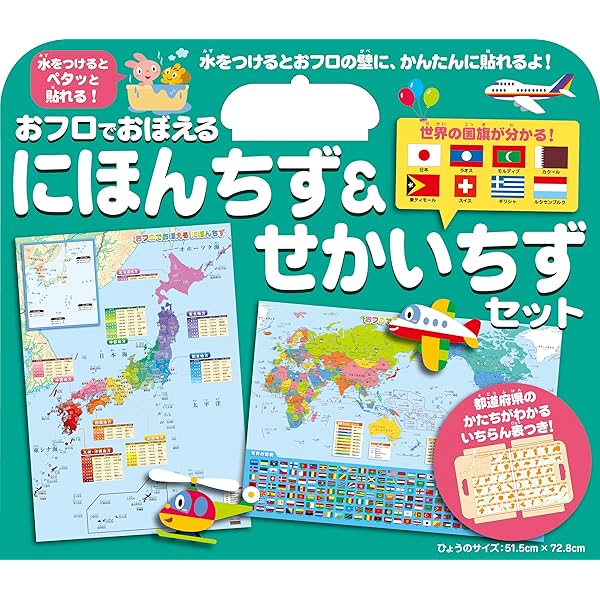Amazon.co.jp: おフロでおぼえる にほんちず&せかいちずセット