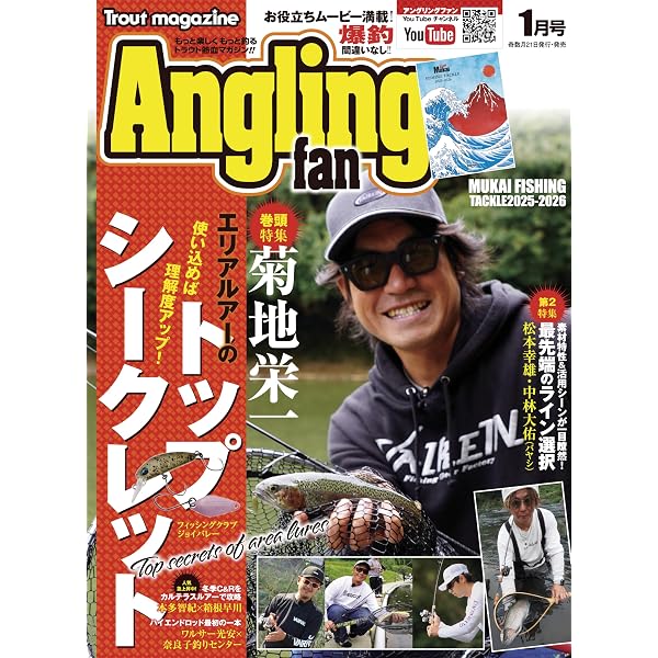 Angling Fan (アングリングファン) 2025年 11月号 [雑誌] | Angling