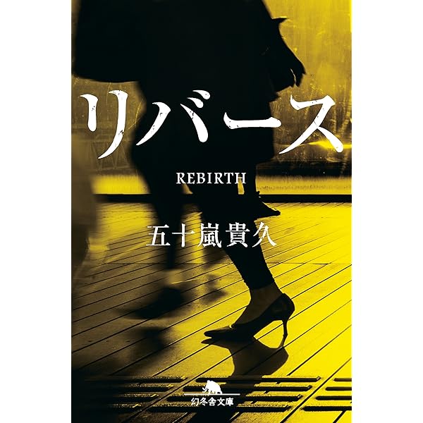 パパとムスメの7日間 (幻冬舎文庫 い 18-5) | 五十嵐 貴久 |本 | 通販