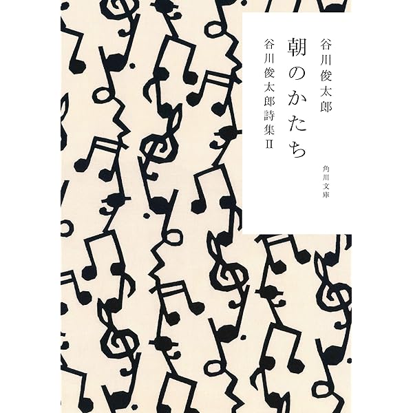 空の詩やに。 空の青さをみつめていると 谷川俊太郎詩集I」谷川俊太郎 [角川