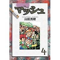 マッシュ～時代より熱く～ 完全版(1) | 山田貴敏 | マンガ