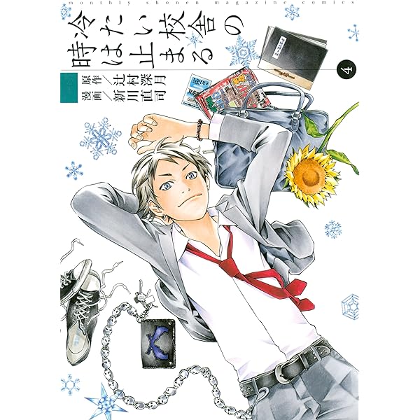 冷たい校舎の時は止まる 愛蔵版 / 辻村深月 Amazon.co.jp: 限定愛蔵版 冷たい校舎の時は止まる : 辻村 深月: 本
