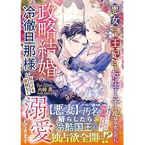 愛のない結婚でしたよね!? 王命で公爵様に嫁いだら揺るがぬ愛を刻まれ 