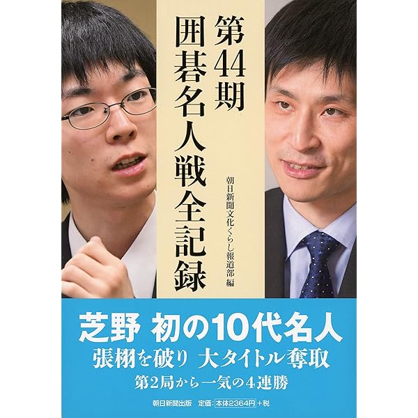 古碁名人全集 囲碁古名人全集: すべては算砂・道碩から始まった | 福井 正明