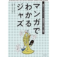 新書で入門 ジャズの歴史 | 相倉 久人 |本 | 通販 | Amazon