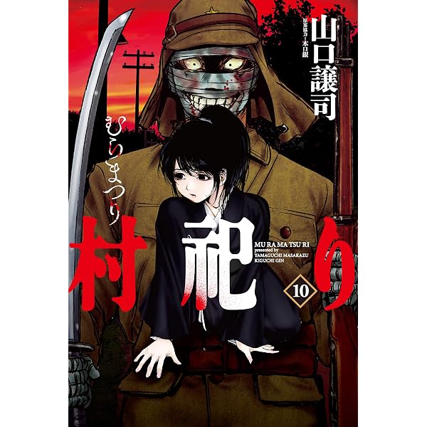 Amazon.co.jp: 村祀り 20巻 (芳文社コミックス) eBook : 山口譲司