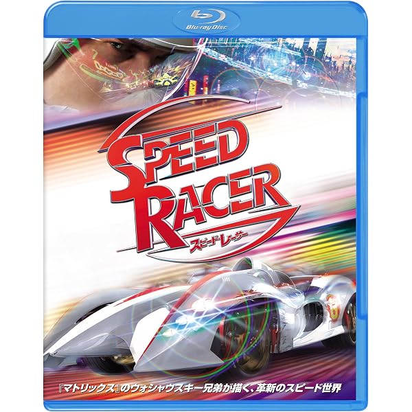 Amazon.co.jp: スピード・レーサー(初回生産限定スペシャル