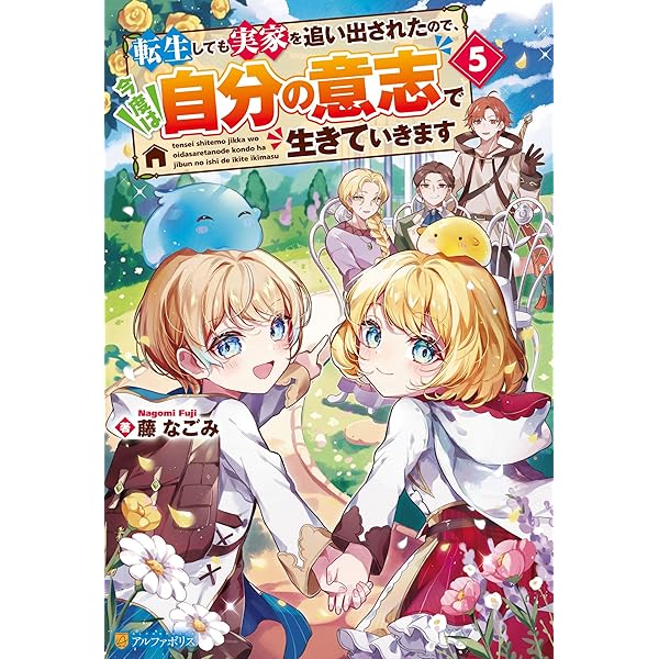 Amazon.co.jp: 小さな大魔法使いの自分探しの旅 親に見捨てられたけど