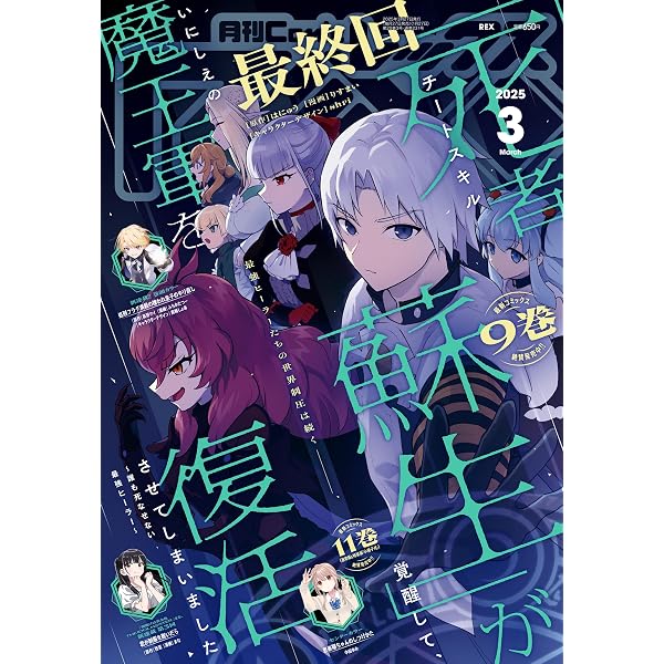 Amazon.co.jp: Comic REX (コミック レックス） 2025年1月号[雑誌