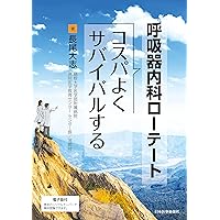 研修医が知りたい対応をチャートで整理!呼吸器診療
