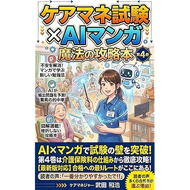 Amazon.co.jp 最新リリース: ケアマネジャーの資格・検定 の新着