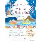 Amazon Co Jp 限定版 ディズニーの神様 シリーズ第1話集 全5作品 Ebook 鎌田 洋 本 Amazon Co Jp 限定版 ディズニーの神様 シリーズ第1話集 全5作品 Ebook 鎌田 洋 本