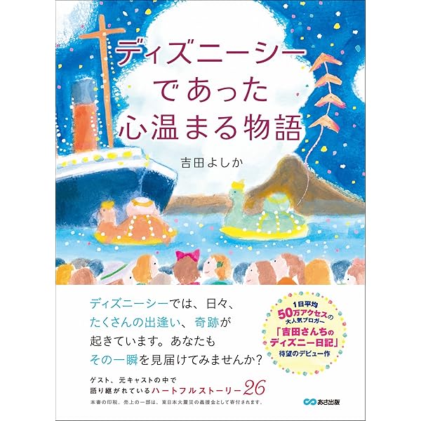 ディズニーシーであった心温まる物語 心温まる物語シリーズ 吉田よしか 家庭医学 健康 Kindleストア Amazon ディズニーシーであった心温まる物語 心温まる物語シリーズ 吉田よしか 家庭医学 健康 Kindleストア Amazon