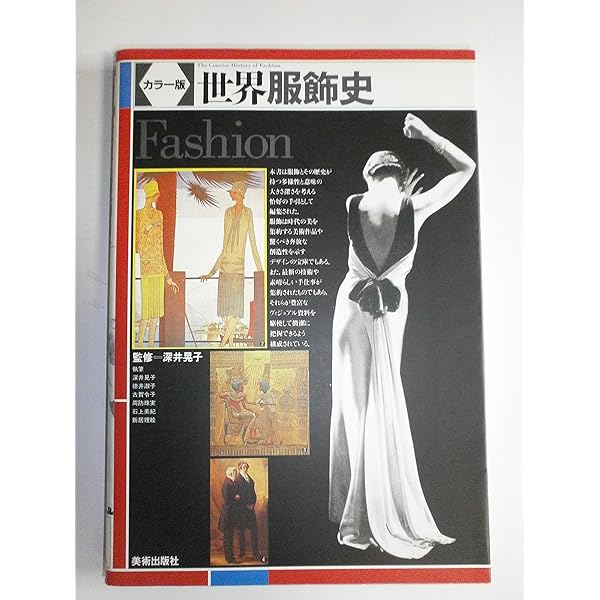 図説古代服飾文化史 (1956年) 図説古代服飾文化史 (1956年)の通販 by risa's shop｜ラクマ