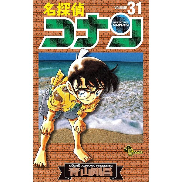 Amazon.co.jp: 名探偵コナン（33） (少年サンデーコミックス) 電子