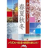 サライ厳選 世界で一番難しいクロスワード パズル サライbooks ニコリ 本 通販 Amazon