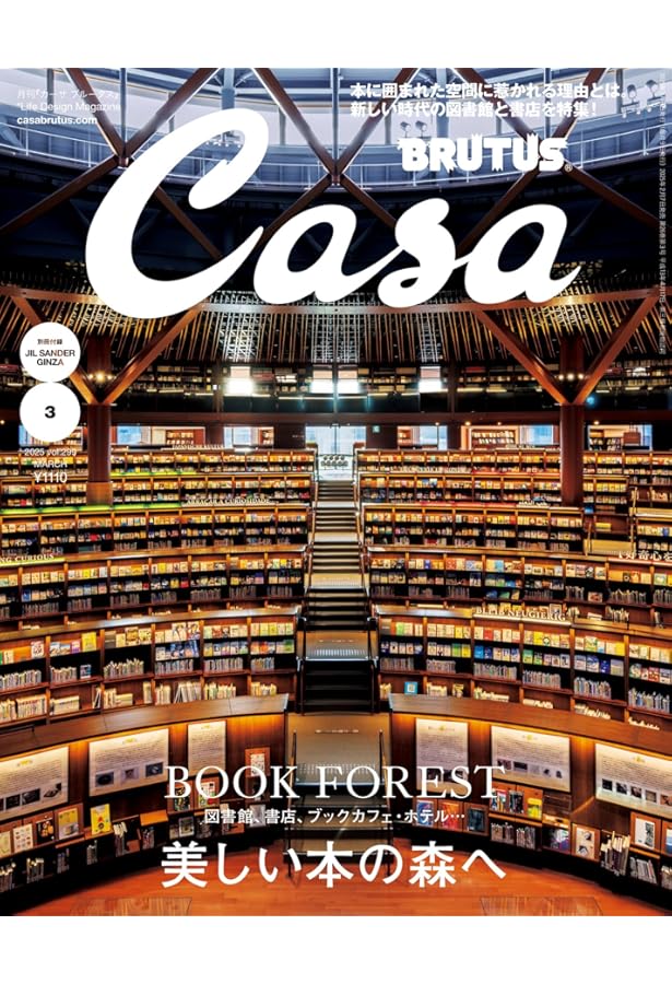 CasaBRUTUS(カ-サブル-タス) 2016年 12月号 [居心地のいい本屋さん