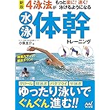 平泳ぎが速くきれいに泳げるようになる 高橋 雄介 本 通販 Amazon