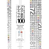 必ず結果がでるブログ運営テクニック100 プロ・ブロガーが教える"俺メディア"の極意