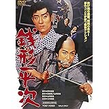 銭形平次 [DVD]