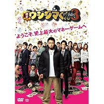 闇金ウシジマくんPart2」DVD豪華版発売中！