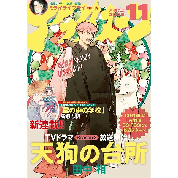 Amazon.co.jp: アフタヌーン 2026年1月号 [2025年11月25日発売] [雑誌