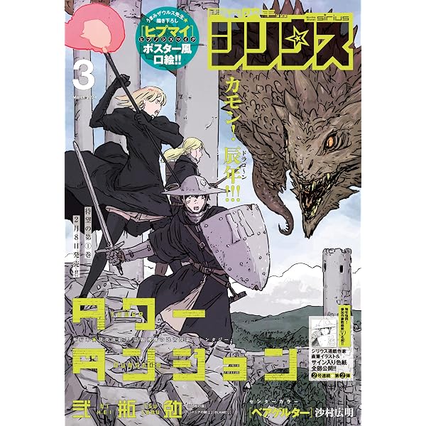 Amazon.co.jp: 月刊少年シリウス 2023年12月号 [2023年10月26日発売