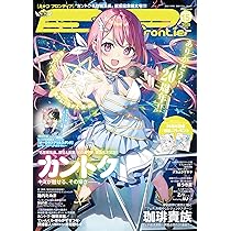 Amazon.co.jp: E☆2(えつ) frontier Vol.15 (メディアパルムック) : 本
