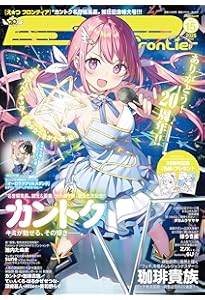 Amazon.co.jp: E☆2(えつ) frontier Vol.10 (メディアパルムック) : 本