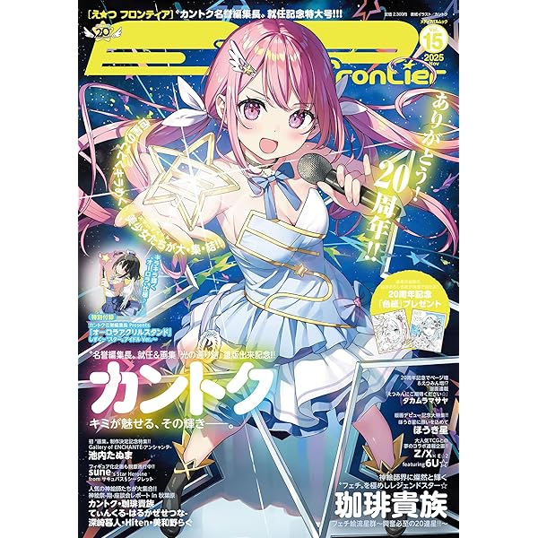 Amazon.co.jp: E☆2(えつ) frontier -plus- Vol.6 (メディアパルムック