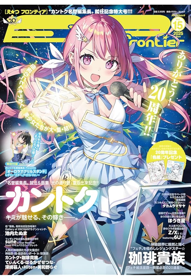Amazon.co.jp: E☆2(えつ) frontier Vol.14 (メディアパルムック) : 本