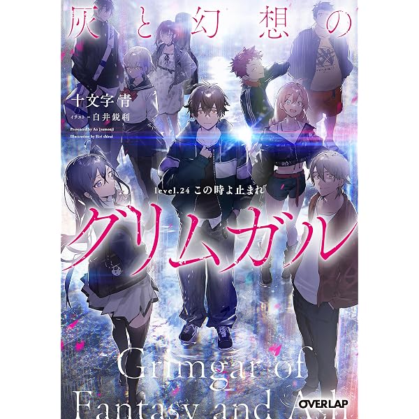 灰と幻想のグリムガル level.13 ドラマCD付き特装版 (オーバーラップ