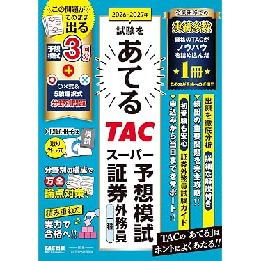 Amazon.co.jp 売れ筋ランキング: 証券外務員の資格・検定 の中で最も