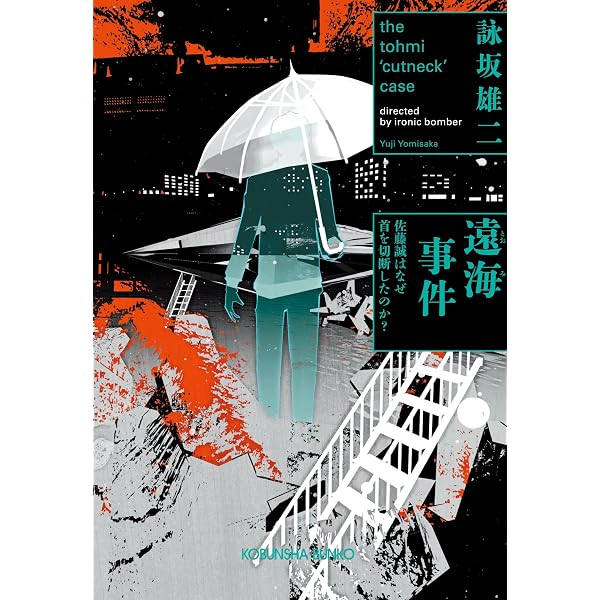 Amazon.co.jp: 5A73 (光文社文庫) 電子書籍: 詠坂 雄二: Kindleストア