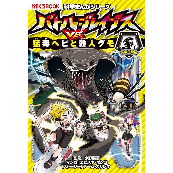 Amazon.co.jp: 科学まんがシリーズ（7） バトル・ブレイブスVS.凶暴