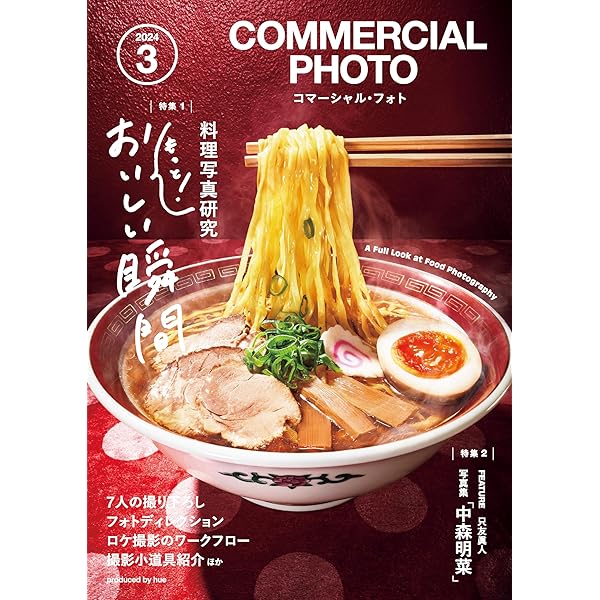 Amazon.co.jp: コマーシャル・フォト 2023年12月号 [雑誌] eBook