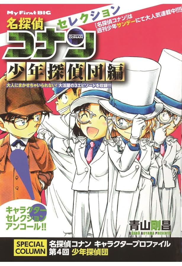 Amazon.co.jp: 名探偵コナントリック別セレク 14 幻の犯人: MFB