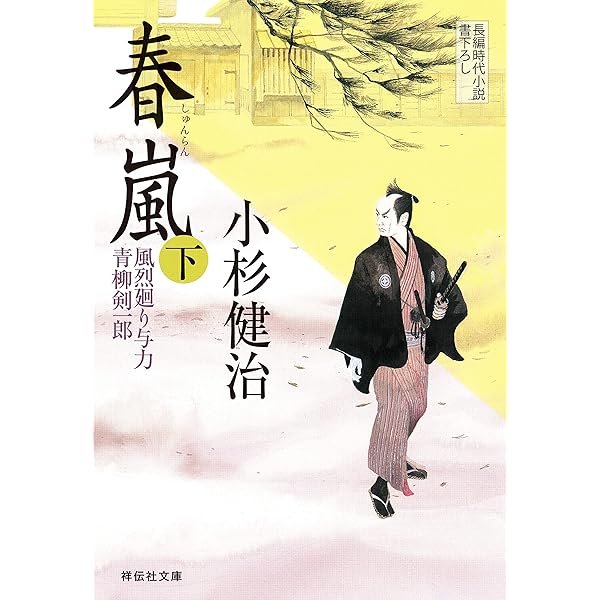 Amazon.co.jp: 仇返し 風烈廻り与力・青柳剣一郎[17] (祥伝社