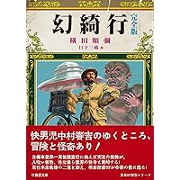 【中古】 日露戦争秘話西郷隆盛を救出せよ/コーエーテクモゲームス/横田順彌 81H45lzYN3L._UF350,350_QL80_.jpg
