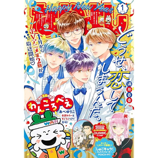 なかよし 2025年12月号 [2025年10月31日発売] [雑誌] | 天樹征丸, 雨宮