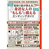 看取り医が教える身近な人の“もしも”に備えるエンディングガイド