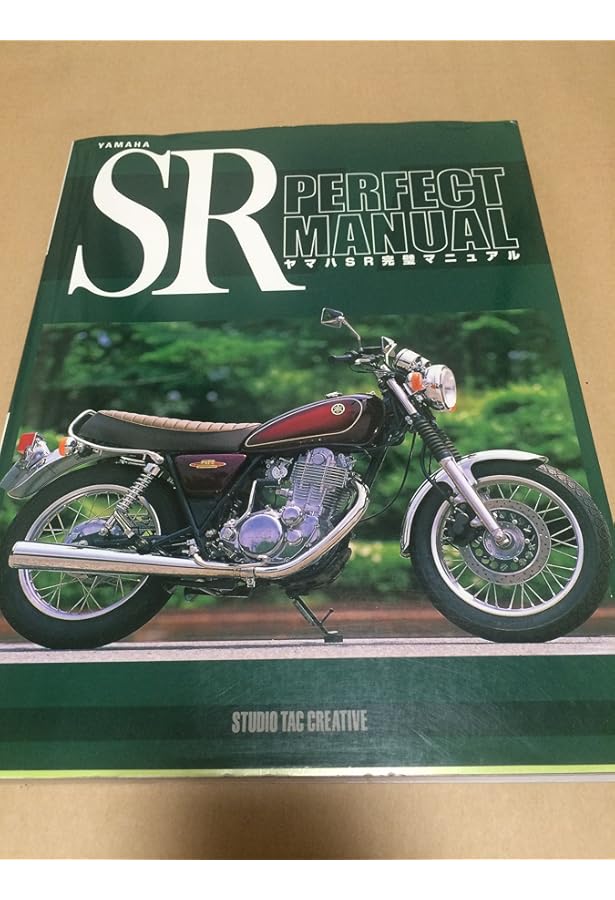 ヤマハSRメンテナンス&カスタムファイル |本 | 通販 | Amazon