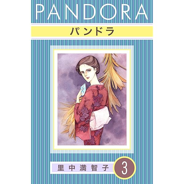 【中古】 夜のメルヘン ２/光文社/里中満智子 Amazon.co.jp: 夜のメルヘン 2巻 eBook : 里中 満智子: Kindle Store