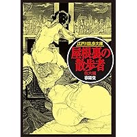 黒蜥蜴 (江戸川乱歩文庫) | 江戸川 乱歩, 落合 教幸 |本 | 通販