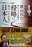 犠牲者120万人 祖国を中国に奪われたチベット人が語る 侵略に気づいていない日本人