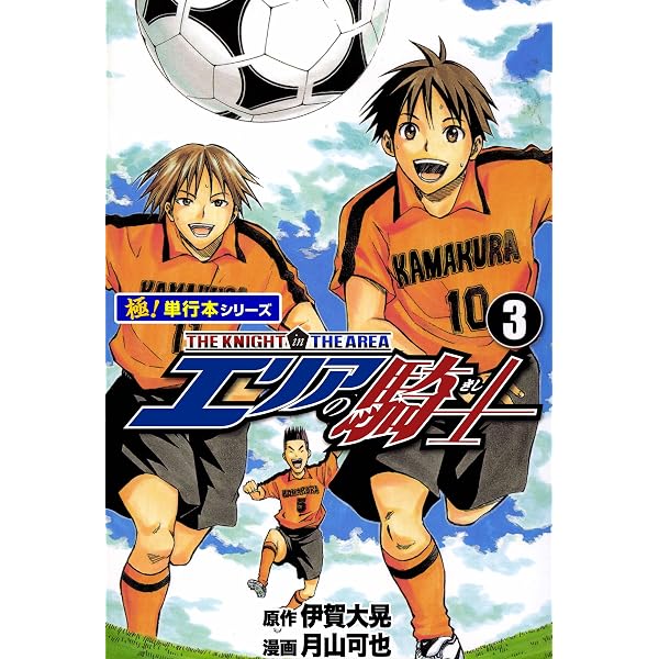 Amazon.co.jp: エリアの騎士【極！単行本シリーズ】1巻 eBook : 伊賀大