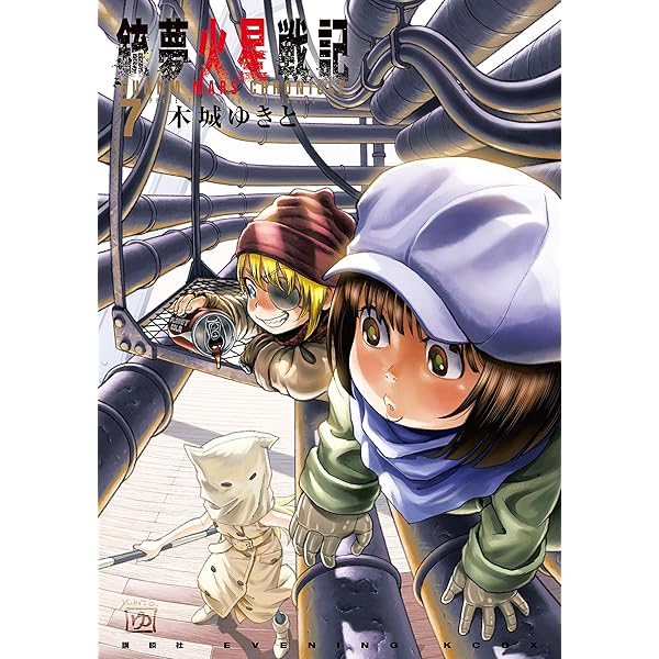 【漫画喫茶落ち】送料込 銃夢火星戦記 1から11巻セット　木城ゆきと 銃夢火星戦記(7) (KCデラックス) | 木城 ゆきと |本 | 通販 | Amazon