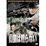 山猫は眠らない ヘキサロジーDVDセット