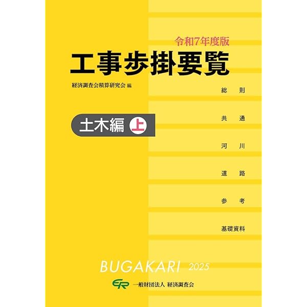 令和7年度版 国土交通省土木工事積算基準 | 国土交通省大臣官房技術