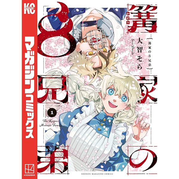 八王子名物 天狗の恋 第1巻 八王子名物 天狗の恋 (あすかコミックスDX